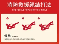 消防安全救援24种绳结打法教程，关键时刻能救命