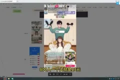 小游戏直播变现指南：从零搭建稳定收入体系