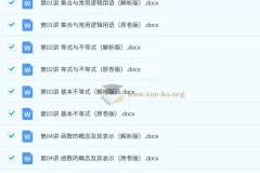 2025天津高考数学一轮复习考点帮：函数与不等式专题精讲