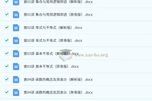 2025天津高考数学一轮复习考点帮：函数与不等式专题精讲