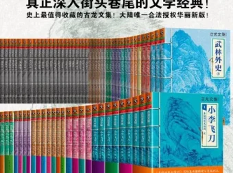 古龙武侠经典作品集61册套装 电子书合集