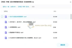 李茜《应对青春期的挑战》视频课程