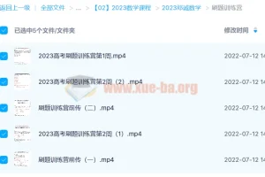 2023高考数学邓诚刷题训练营（更新9讲）