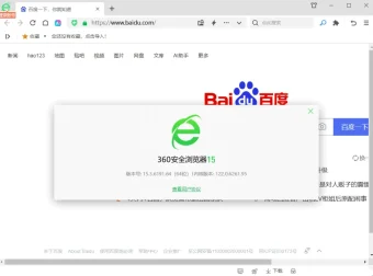 360安全浏览器15.3.6191.64 去广告绿色便携版