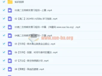 2024高二生物 陈旭晨 下学期 寒假班课程