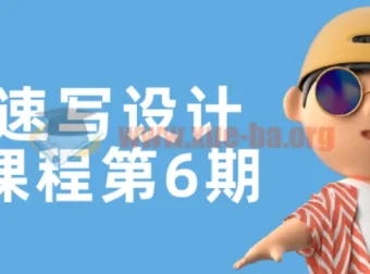 头像速写设计基础课程第6期 系统教学
