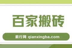 百家号短视频搬运实操教程，稳定收益月入6000+，不禁言不封号