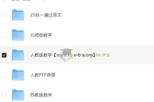 2025秋小学语数英《一遍过》上册全科资料（人教版/北师版/苏教版/PEP版）