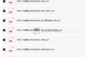 2025版万唯中考真题分类与新考法全科资源（语数英物化历道）
