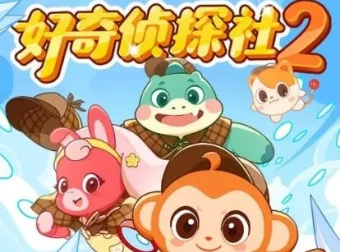 好奇侦探社2·冰川怪客篇：校园科普冒险有声故事全集