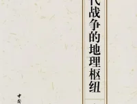 豆瓣热门战争图书TOP5：《中国古代战争的地理枢纽》解读王朝兴衰的战略密码