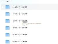 2024小学教辅资料合集（小红书版）1-6年级全科同步练习与复习资源