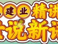戴建业精讲《世说新语》：魏晋名士风流与处世智慧
