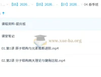 康冲2026高二化学提升春季班：系统攻克有机与结构化学重难点