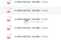 1-6年级 状元笔记《背记清单》24秋 上下册合集