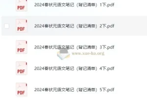 1-6年级 状元笔记《背记清单》24秋 上下册合集
