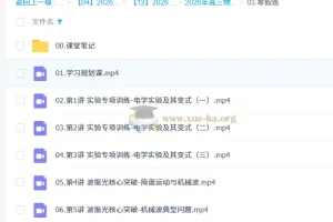 杨会英2026高三高考物理二轮A+尖端寒假班课程资源