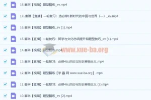 2023高考政治秦琳A+一轮复习暑假班秋季班全套课程