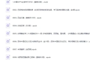 三良书社高品质好书500册合集：百科全书式知识提升书单推荐（EPUB格式）