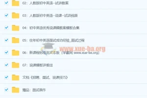 初中英语说课稿合集：面试备考与教学提升必备资源
