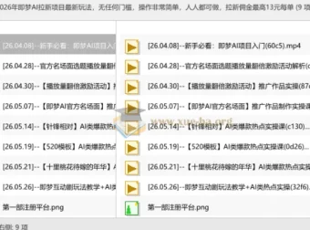2026年即梦AI拉新项目最新玩法，零门槛上手，操作简单，每单佣金最高13元