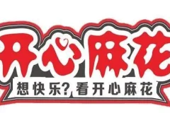 开心麻花话剧小品合集：爆笑有声剧精选，烦恼一扫而光