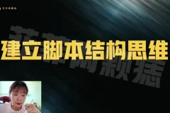 3小时短视频创作入门：从零基础到爆款内容实战