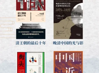 开眼看历史：晚清至近代中国社会变迁图文史料汇编（全4册）