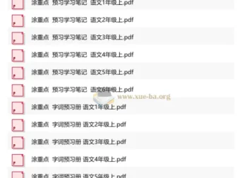 25年新领程涂重点：1-6年级语文上册字词预习册+学习笔记合集