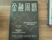 金融周期：理解市场波动与投资决策的必备指南