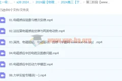 2024高三高考物理于冲第三阶段精讲课程