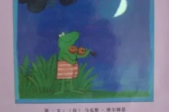 儿童绘本故事《爱的奇妙滋味》PPT课件