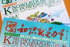 知识就是力量2025全年合集 电子版杂志