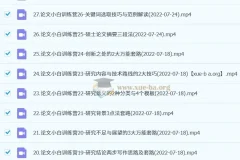 张博士硕士毕业论文小白训练营（第8期）——从选题到答辩的全流程实战课