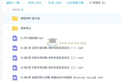 郑梦瑶 2026高三高考物理 二轮提升寒假班 课程资料合集（持续更新）