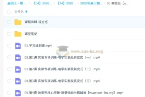 郑梦瑶 2026高三高考物理 二轮提升寒假班 课程资料合集（持续更新）
