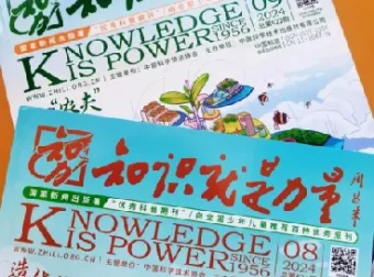 知识就是力量2025全年合集 电子版杂志