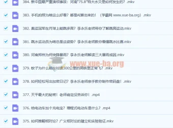 李永乐老师385个物理科普视频合集，从生活现象中读懂科学原理
