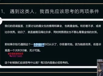 绅士聊天技巧：成为会聊天的男人——社交沟通实战课程
