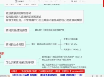 杰克老师千川投流大师班：从基础到高阶实战进阶