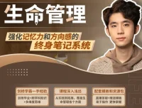生命管理：强化记忆力和方向感的终身笔记系统
