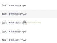 黄冈期末 小学语文闯关1-6年级下册（含1-4、6年级，缺5年级）