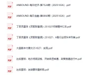全网付费文章·大佬文集圈《学习先锋》10月27日更新（共34份PDF）