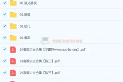 2024考研数学 夜雨解题方法班 高数线代概率全攻略