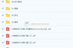 2024考研数学 夜雨解题方法班 高数线代概率全攻略