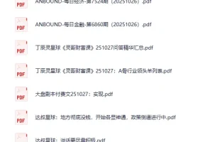 全网付费文章·大佬文集圈《学习先锋》10月27日更新（共34份PDF）