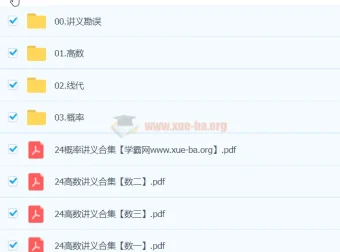 2024考研数学 夜雨解题方法班 高数线代概率全攻略