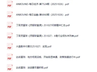全网付费文章·大佬文集圈《学习先锋》10月27日更新（共34份PDF）