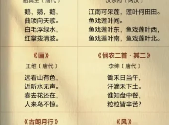 小学1-6年级必背古诗文129首，《一本》全收录