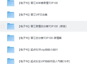 各大平台VIP付费小说合集（TXT格式）